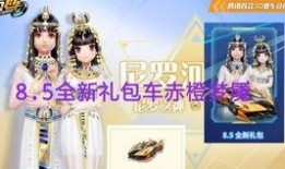 礼包点券飞车最新爆料,礼包点券大揭秘！飞车最新爆料抢先看